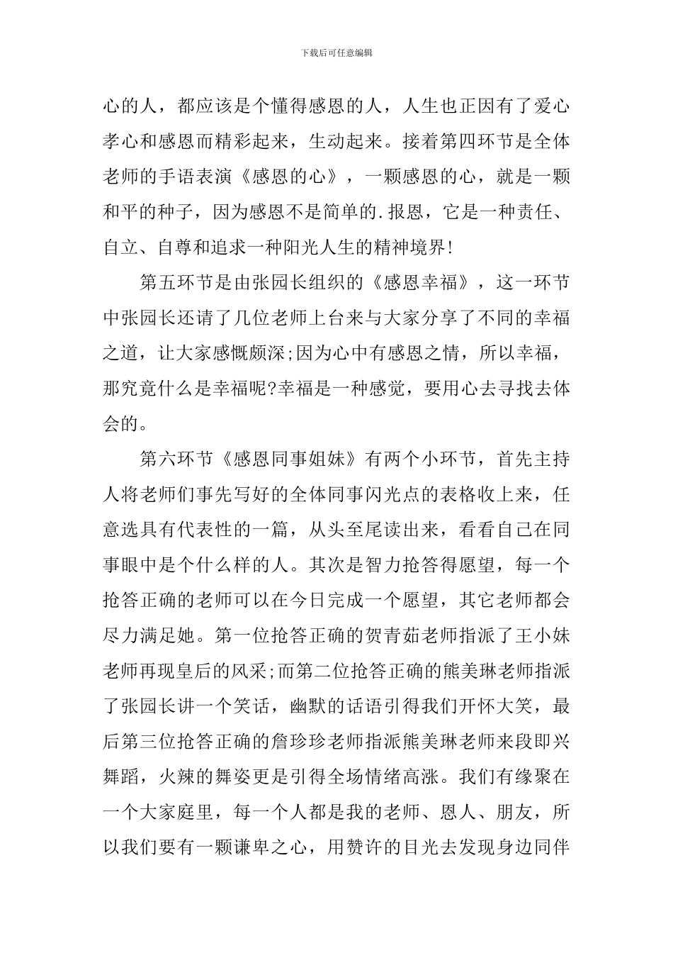 幼儿园感恩节活动总结与反思_第2页