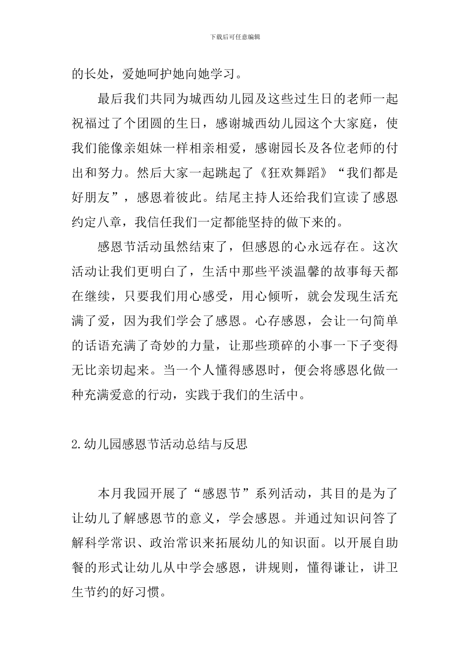 幼儿园感恩节活动总结与反思_第3页