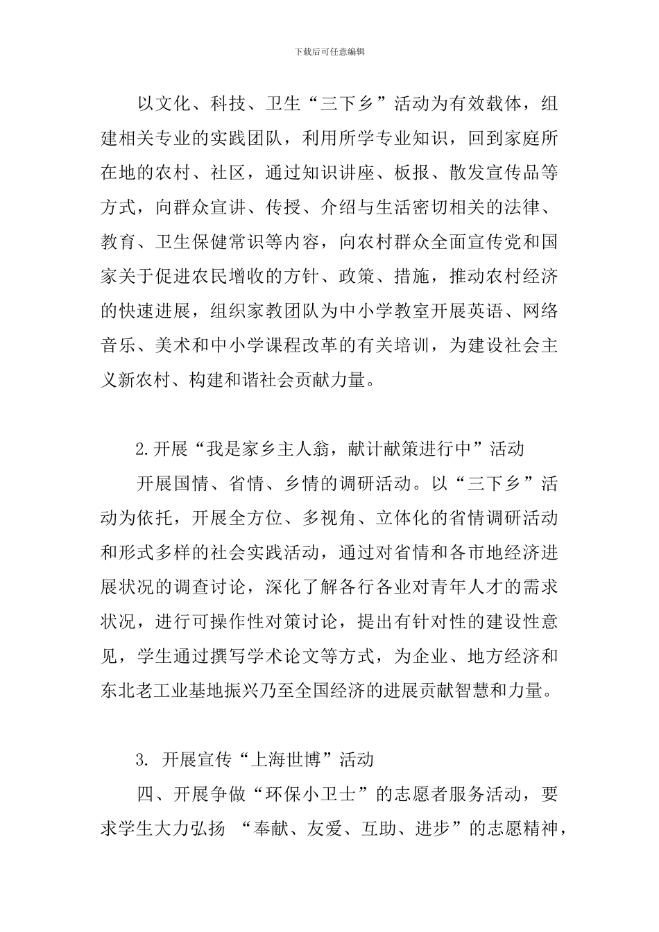 2024年暑期社会实践实施方案_第2页