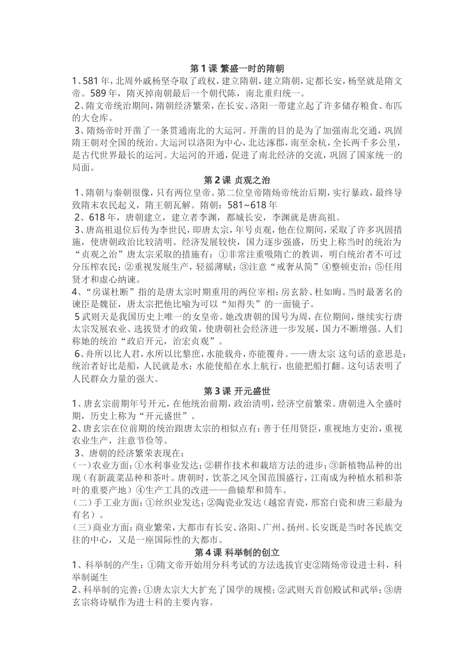 七年级历史复习提纲_第1页
