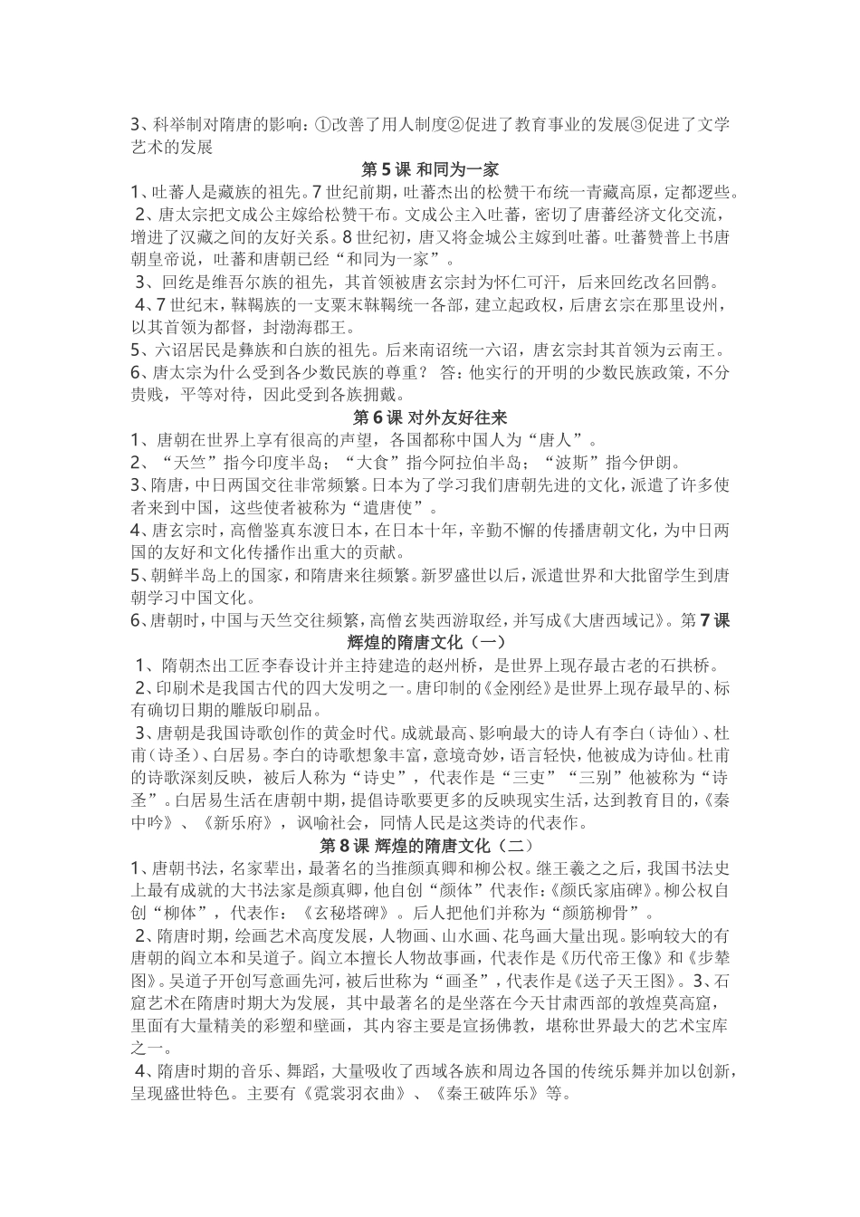 七年级历史复习提纲_第2页