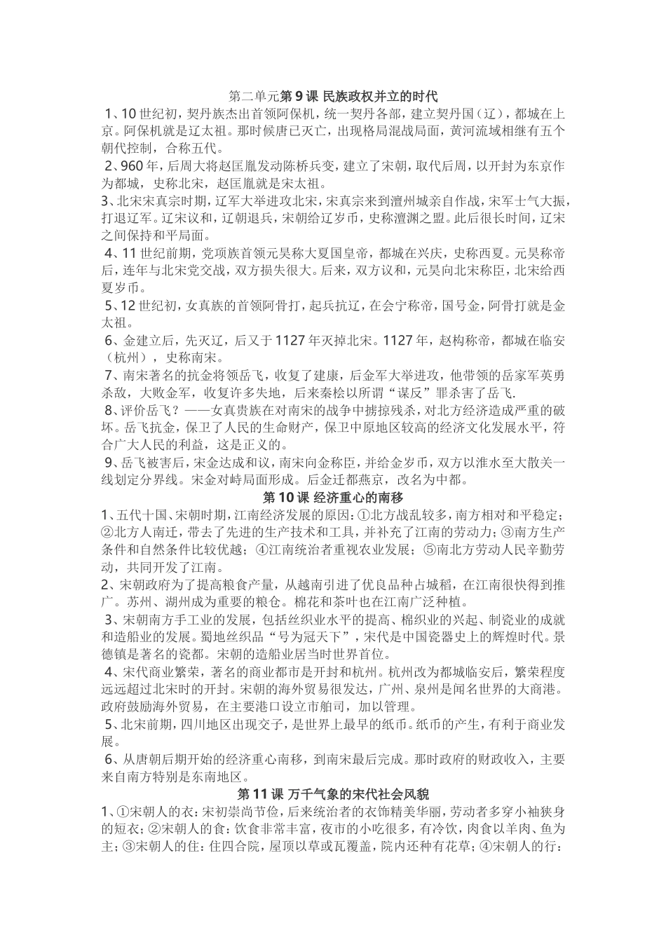 七年级历史复习提纲_第3页
