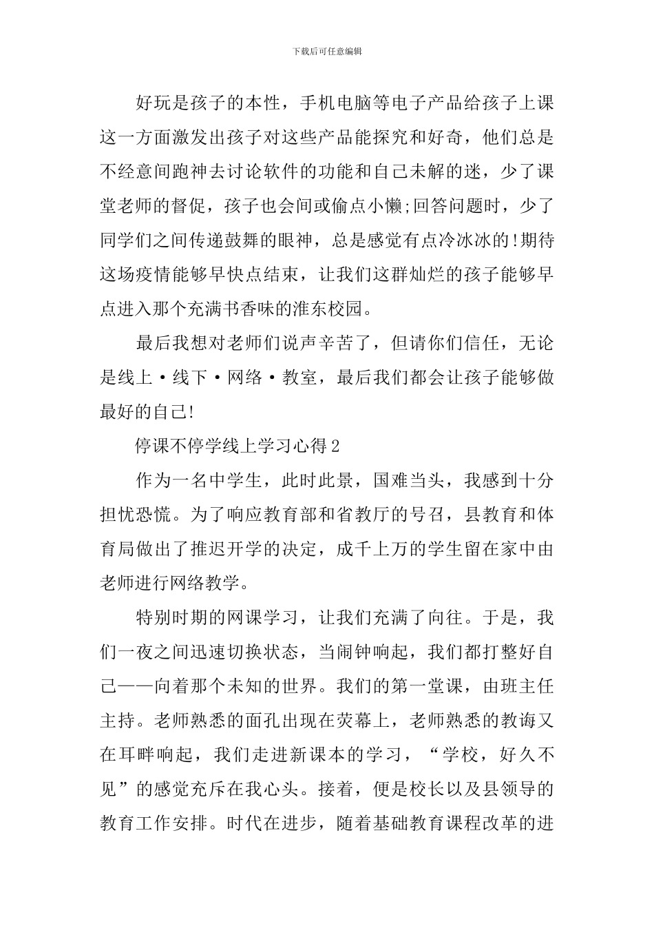 停课不停学线上学习心得5篇精选_第2页