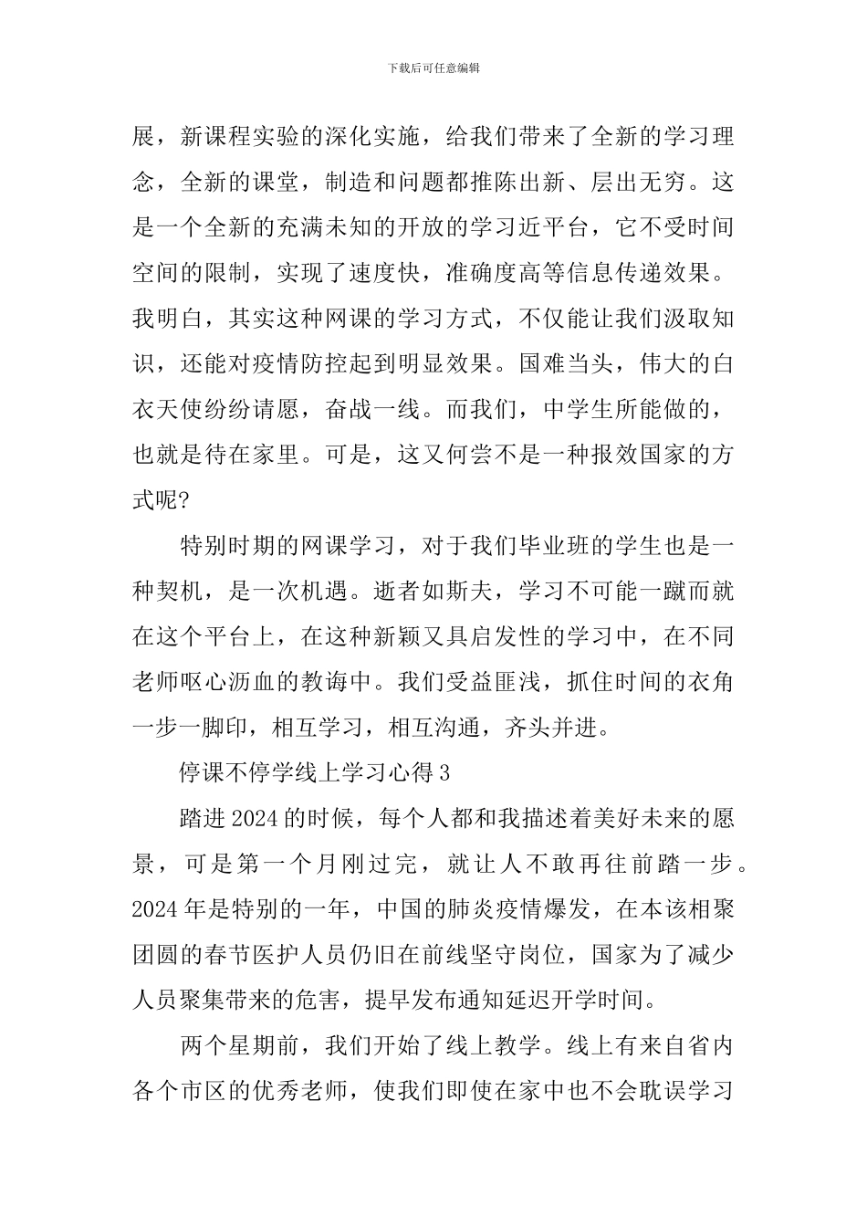 停课不停学线上学习心得5篇精选_第3页