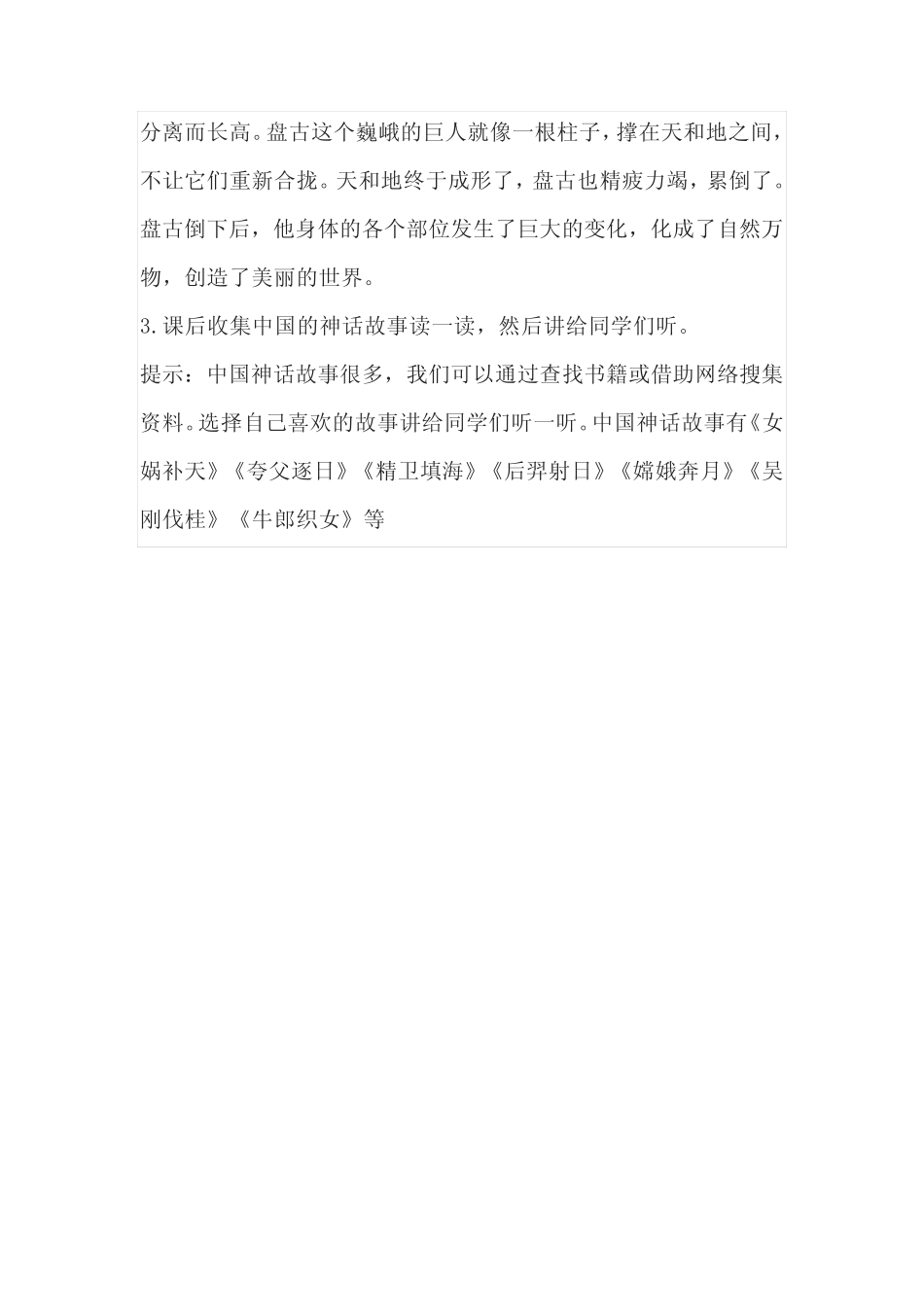 12《盘古开天地》课后习题答案 _第2页
