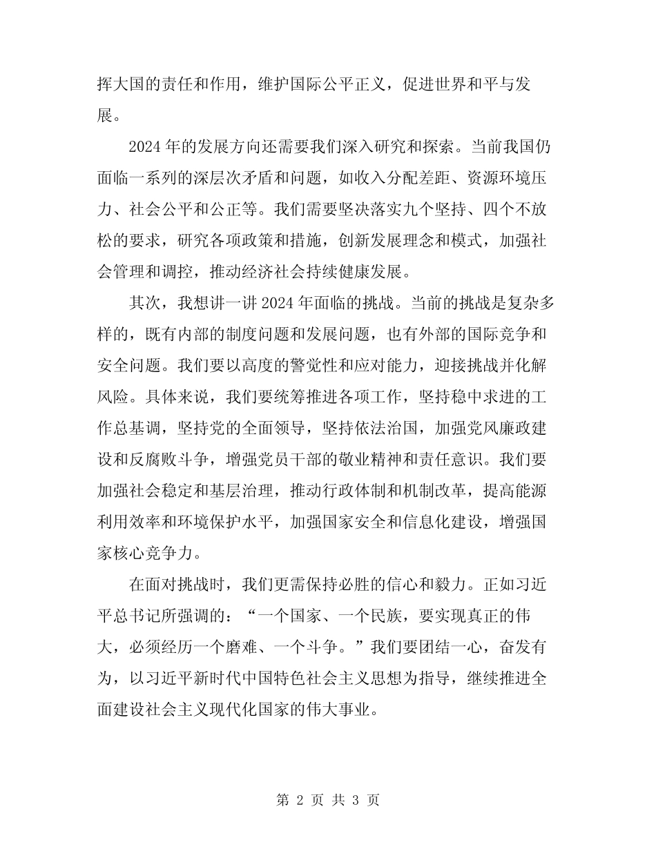 2024年发声亮剑表态发言稿_第2页