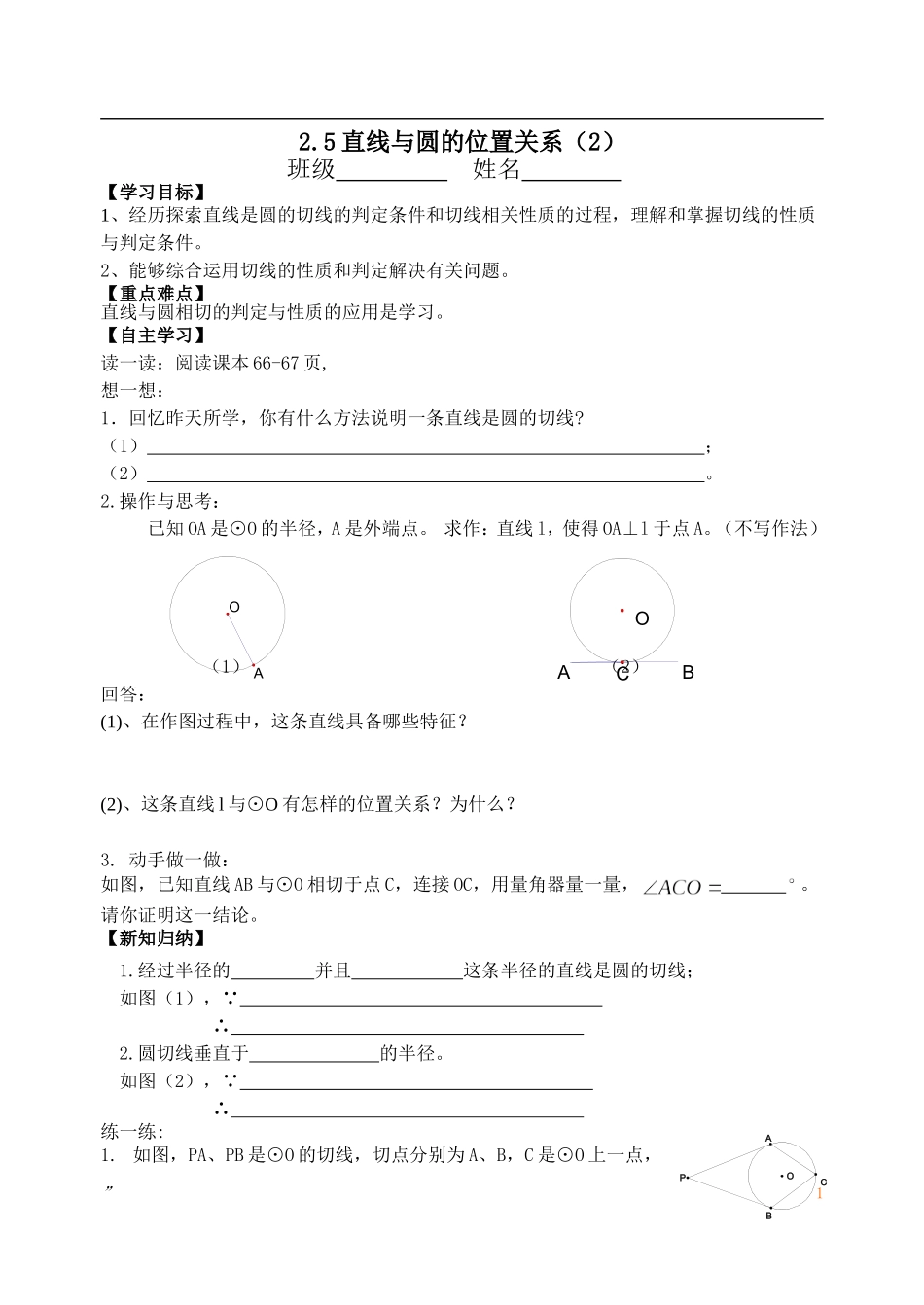 2.5直线与圆的位置关系(2)-(2)_第1页