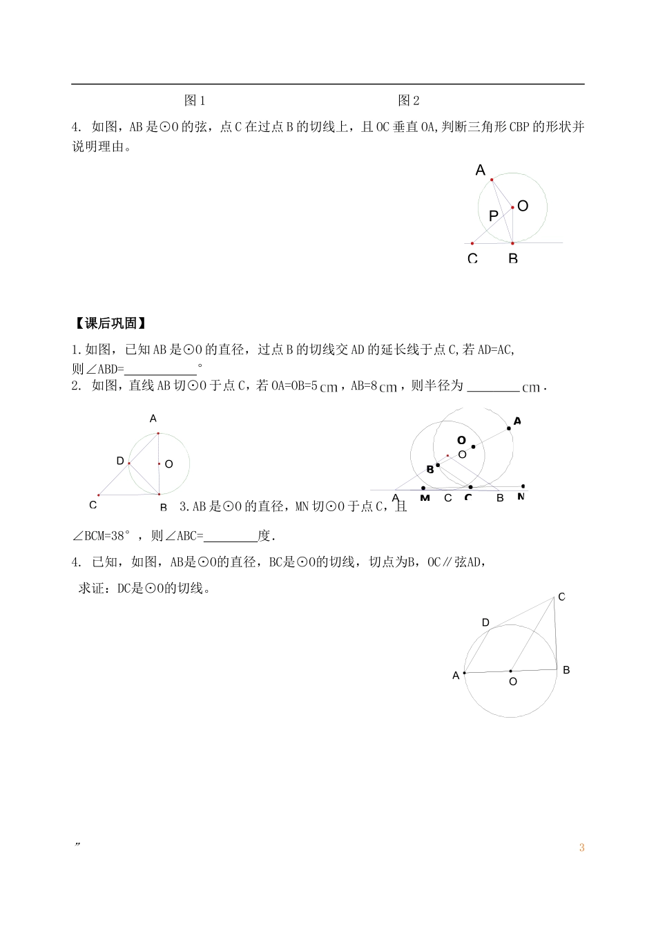 2.5直线与圆的位置关系(2)-(2)_第3页