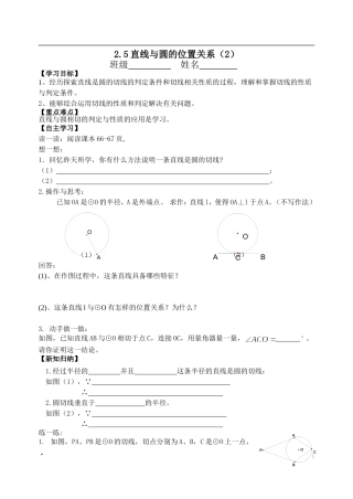 2.5直线与圆的位置关系(2)-(2)