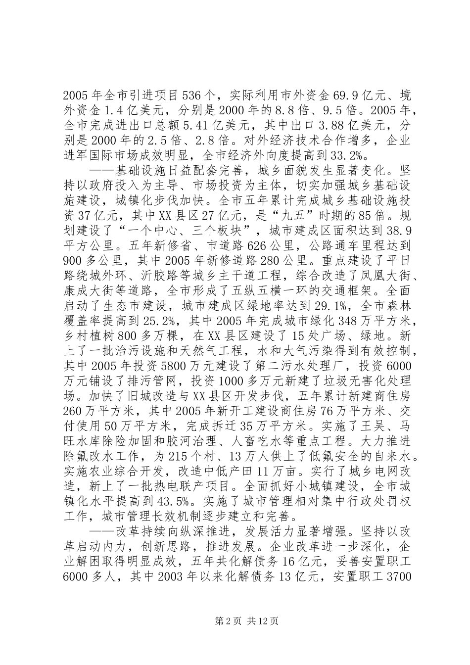 领导在人民代表大会会议上的讲话发言_第2页