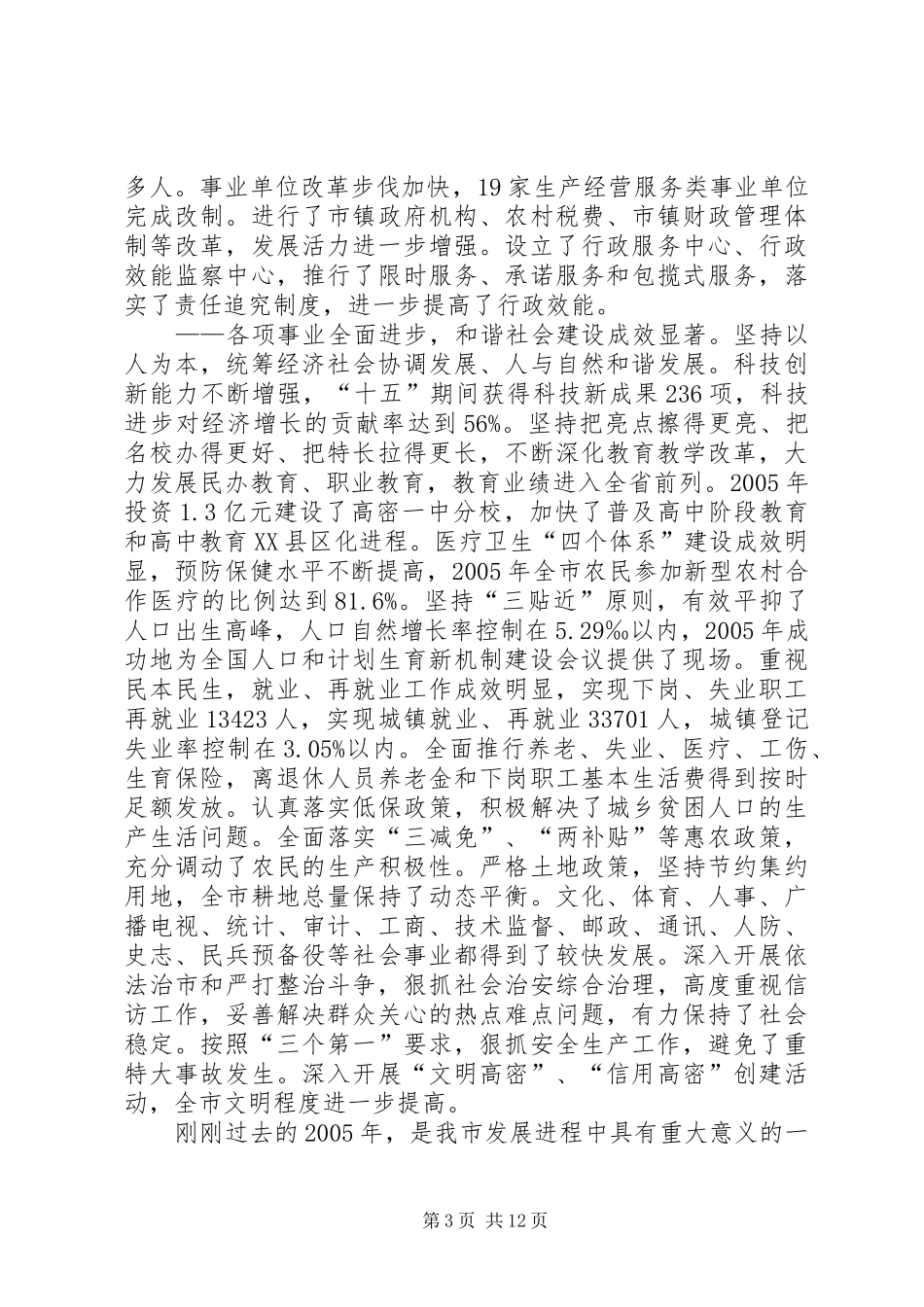 领导在人民代表大会会议上的讲话发言_第3页