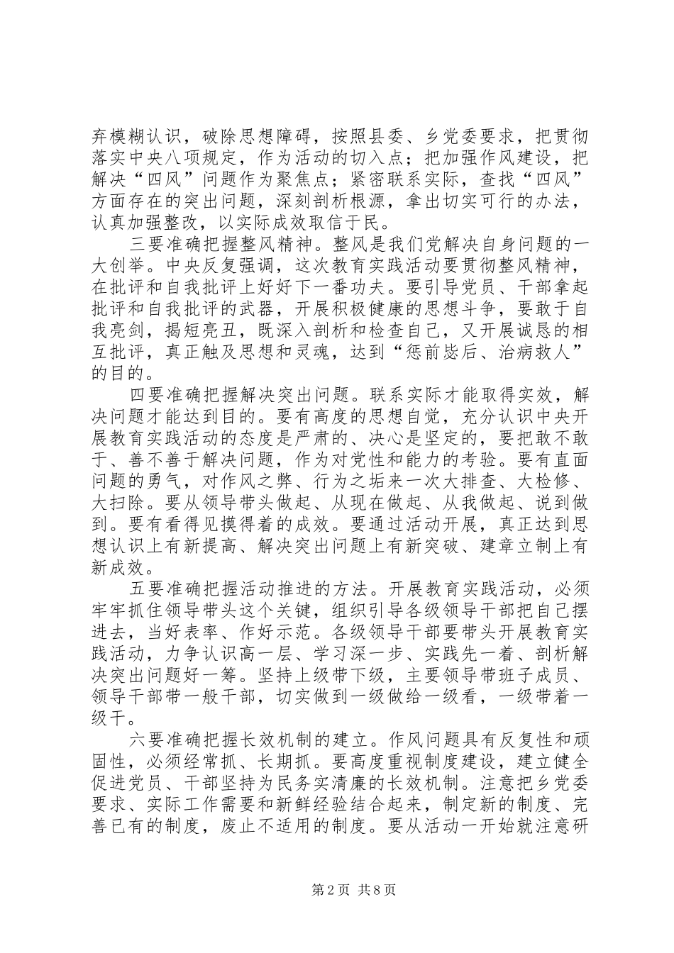 卫生院党的群众路线动员会领导讲话发言_第2页