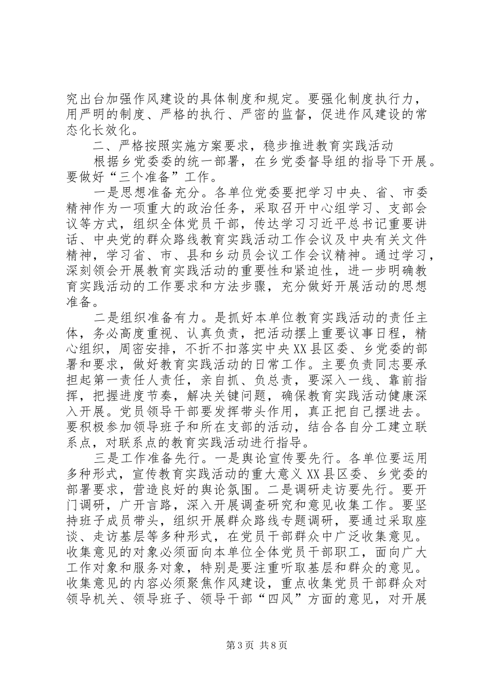 卫生院党的群众路线动员会领导讲话发言_第3页