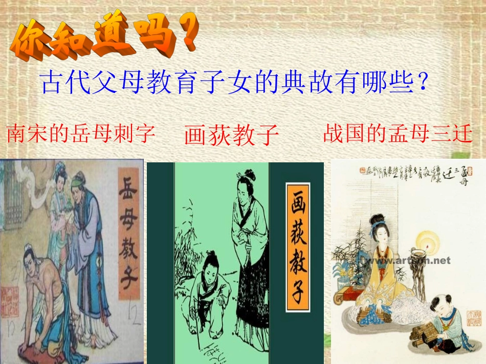 20.周公诫子_第1页