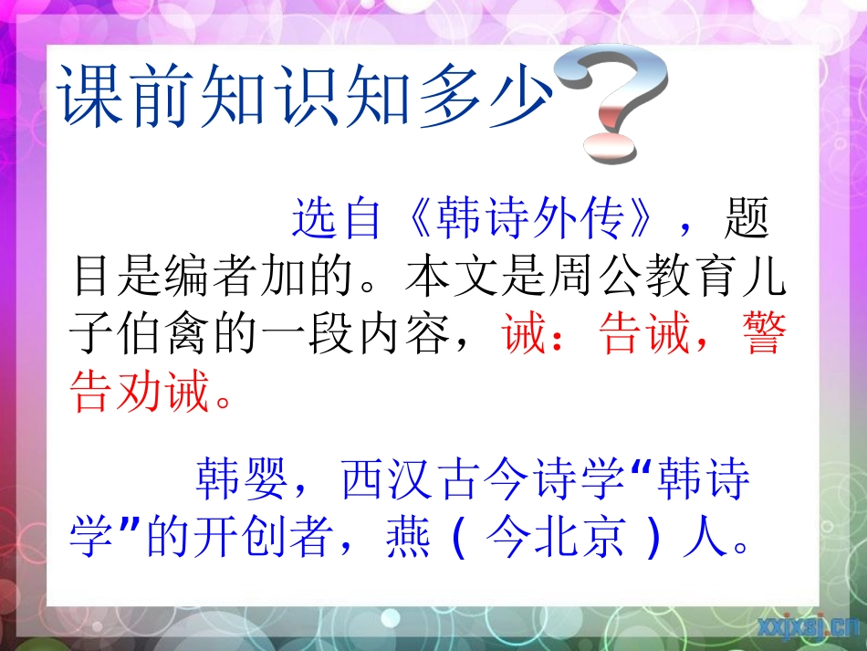 20.周公诫子_第3页