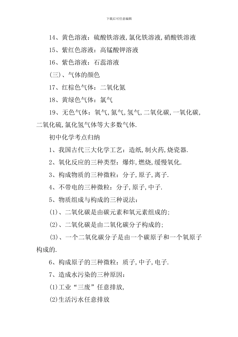 人教版初中化学考点归纳_第2页