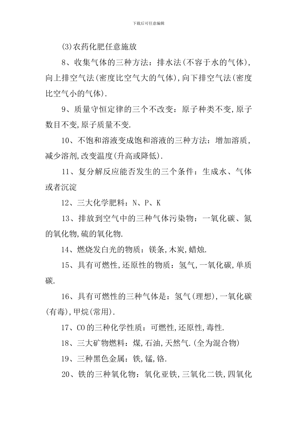 人教版初中化学考点归纳_第3页