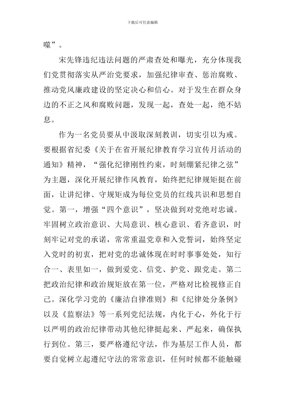 “议案促改”学习教育心得体会-0_第2页
