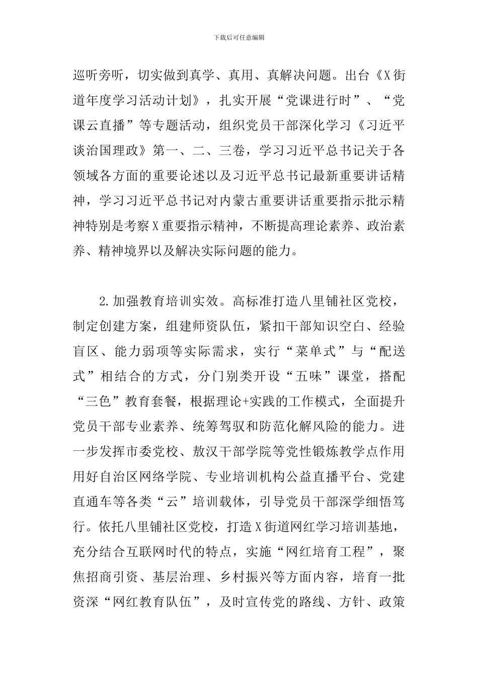 2024年街道组织工作要点范文精选_第2页