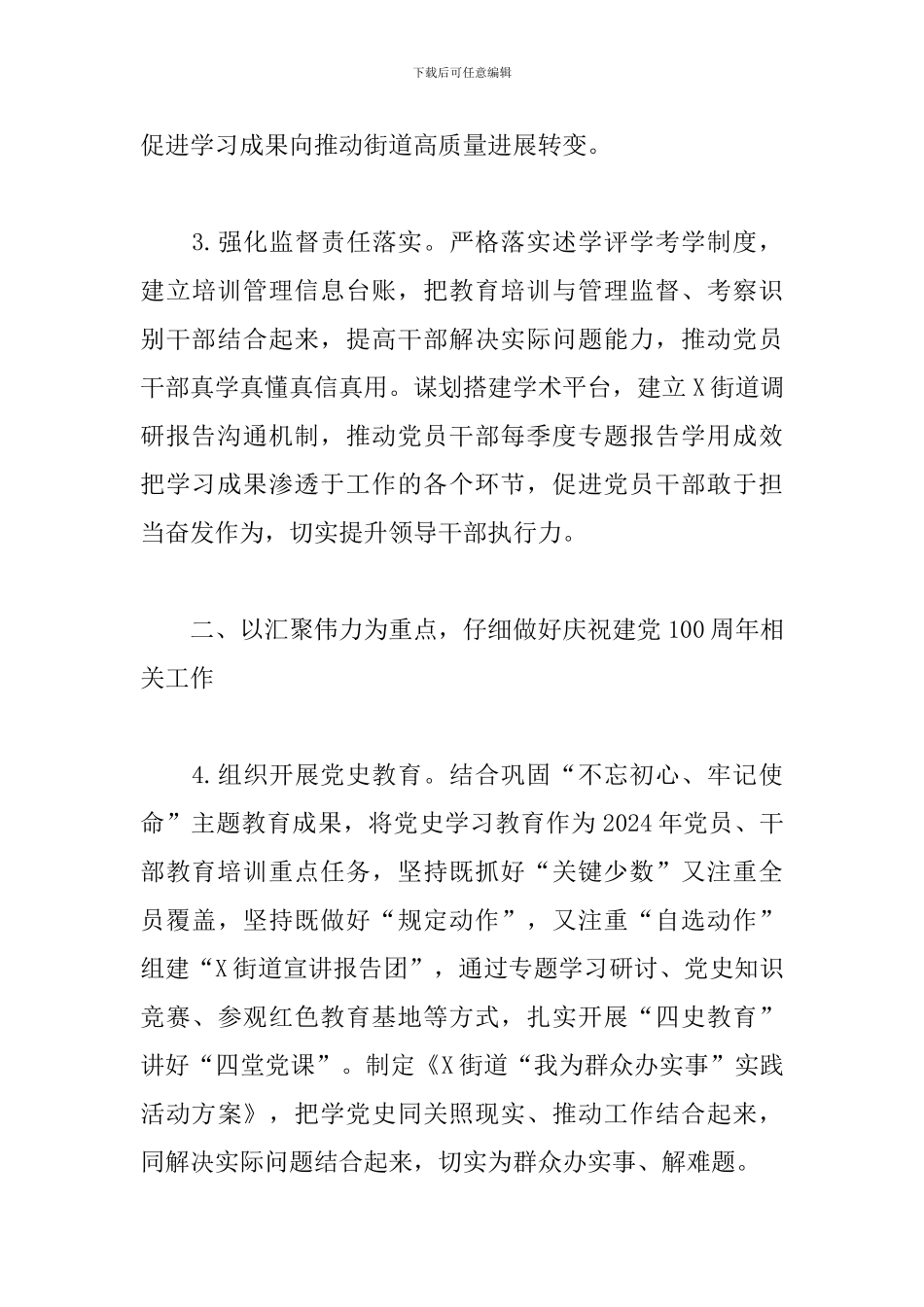 2024年街道组织工作要点范文精选_第3页