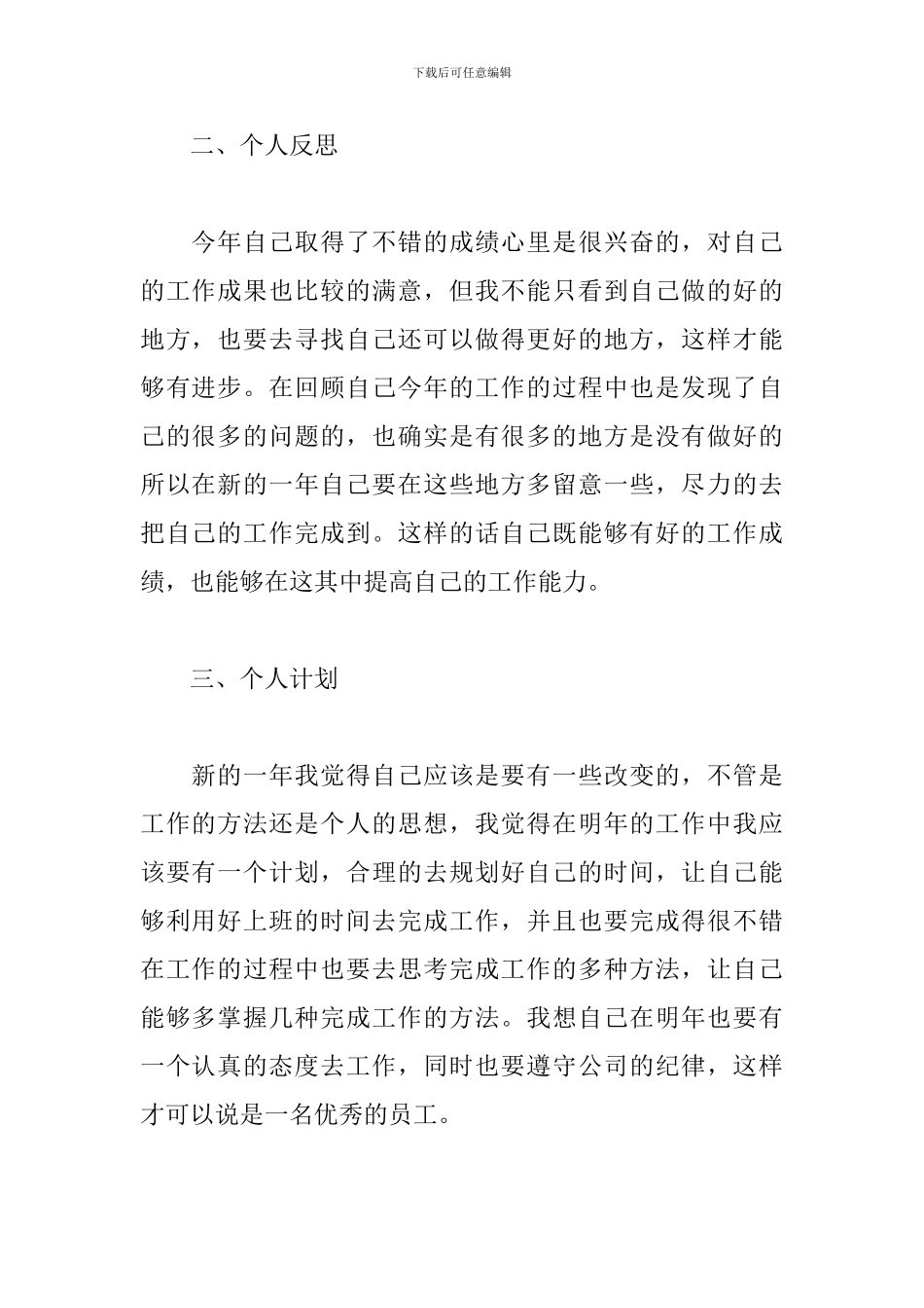 2024职员个人年度工作总结5篇_第2页