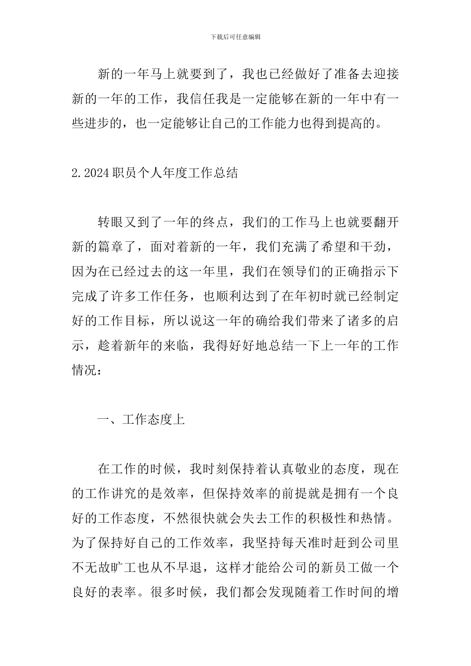 2024职员个人年度工作总结5篇_第3页