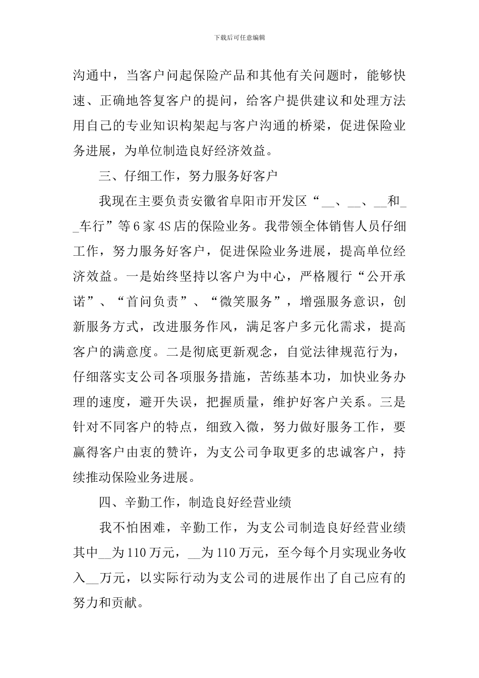 区域销售经理个人年终总结范文_第2页