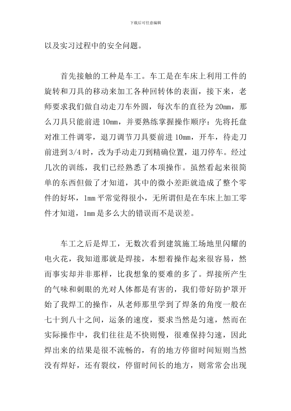 2024金工见习报告范文_第2页