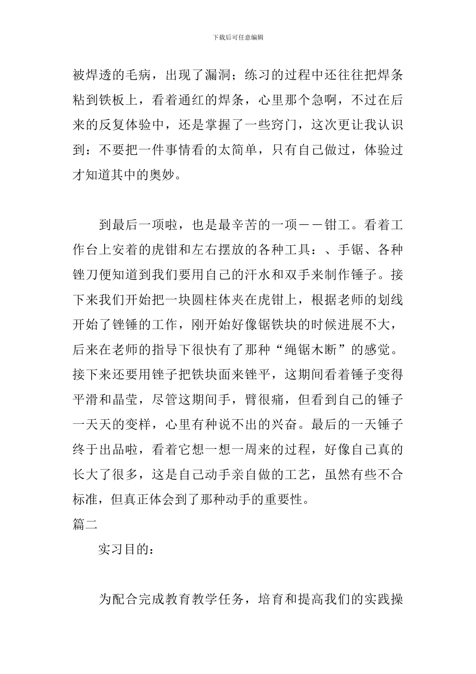 2024金工见习报告范文_第3页