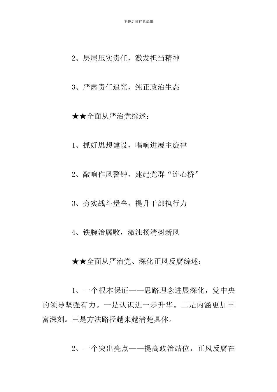 关于全面从严治党的写作素材_第2页