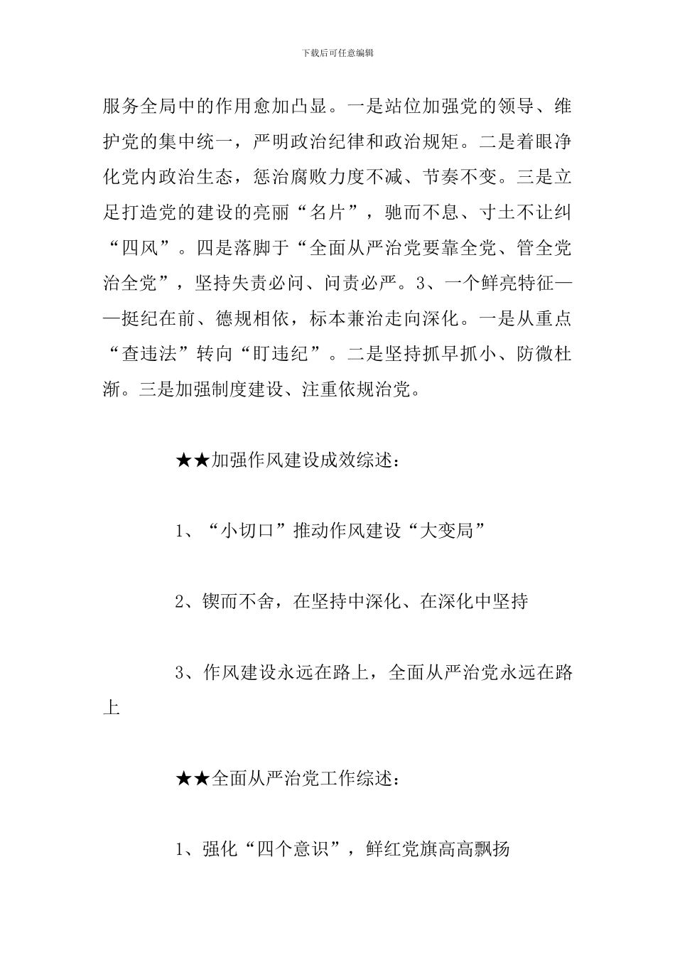 关于全面从严治党的写作素材_第3页