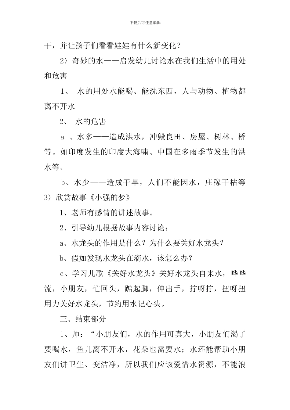 《关好水龙头》教案_第2页