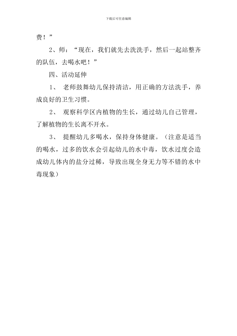 《关好水龙头》教案_第3页