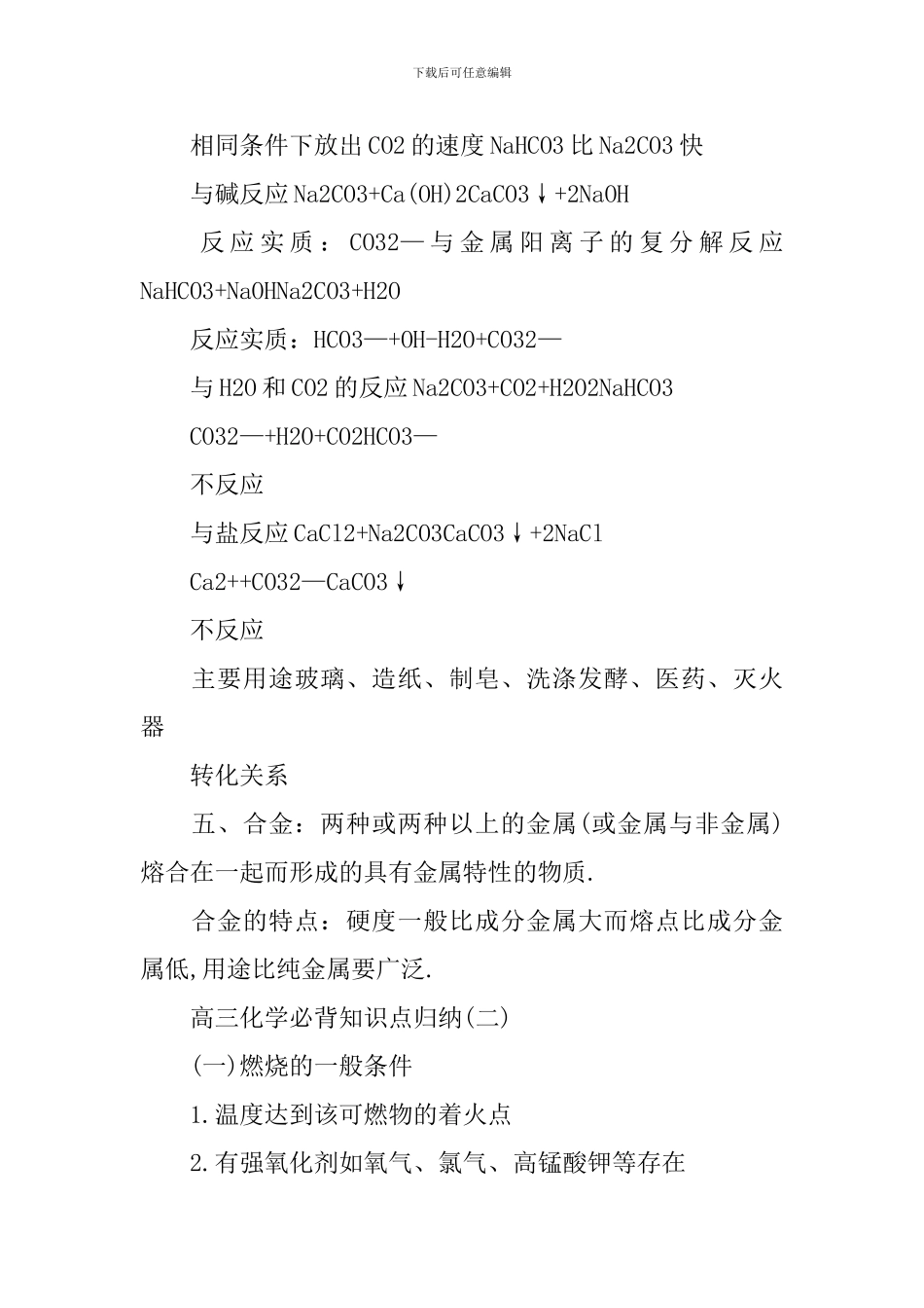 高考总复习化学重点知识点归纳_第2页