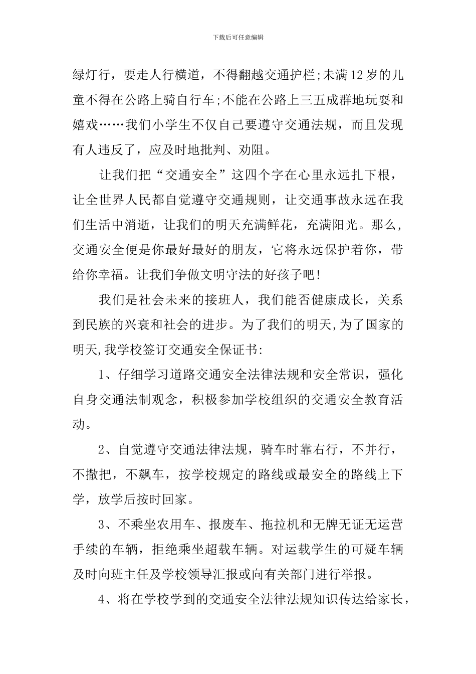 小学生安全保证书_第3页