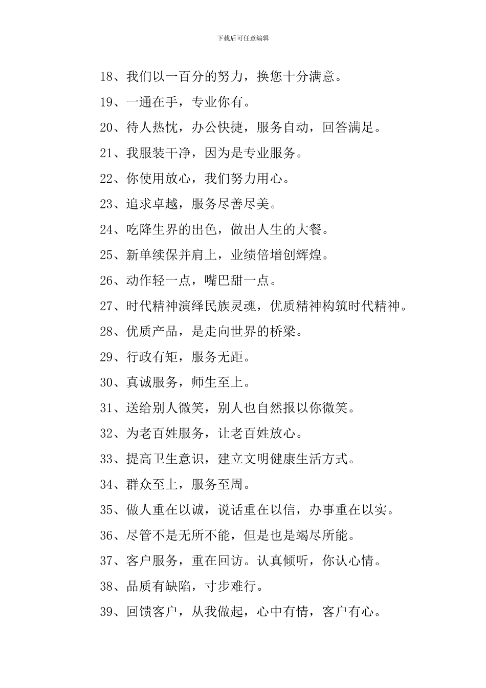 企业文化创新标语三篇_第2页