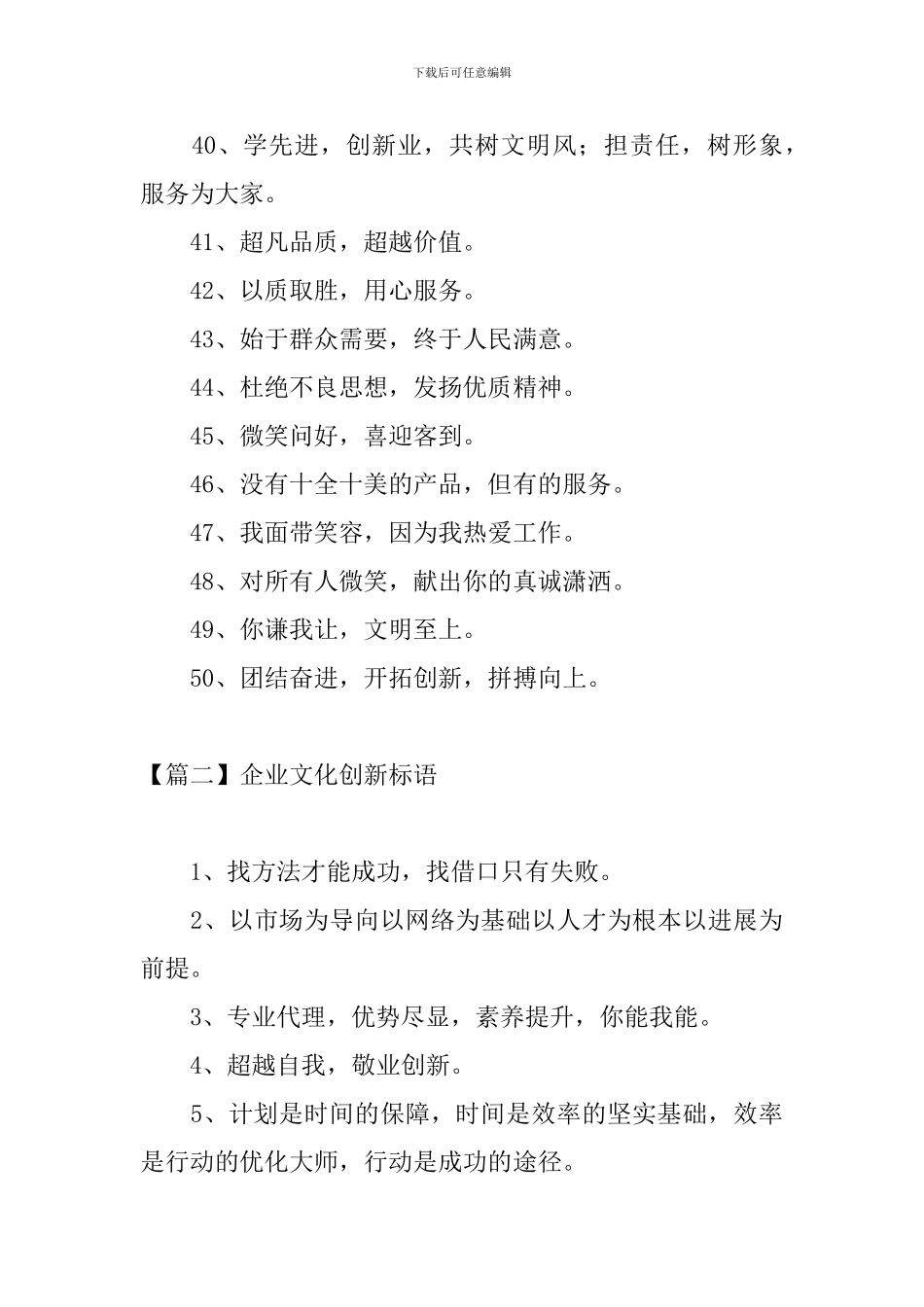 企业文化创新标语三篇_第3页