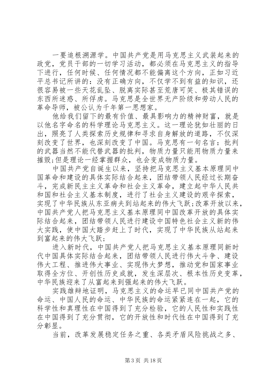 “为政之要，莫先于用人。”培养选拔优秀年轻干部辅导讲话发言_第3页