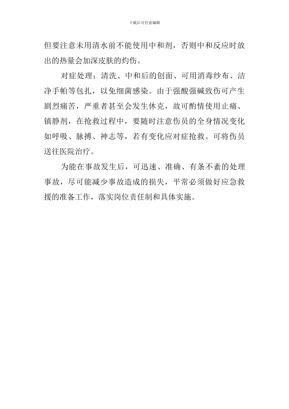 盐酸事故应急预案_第3页