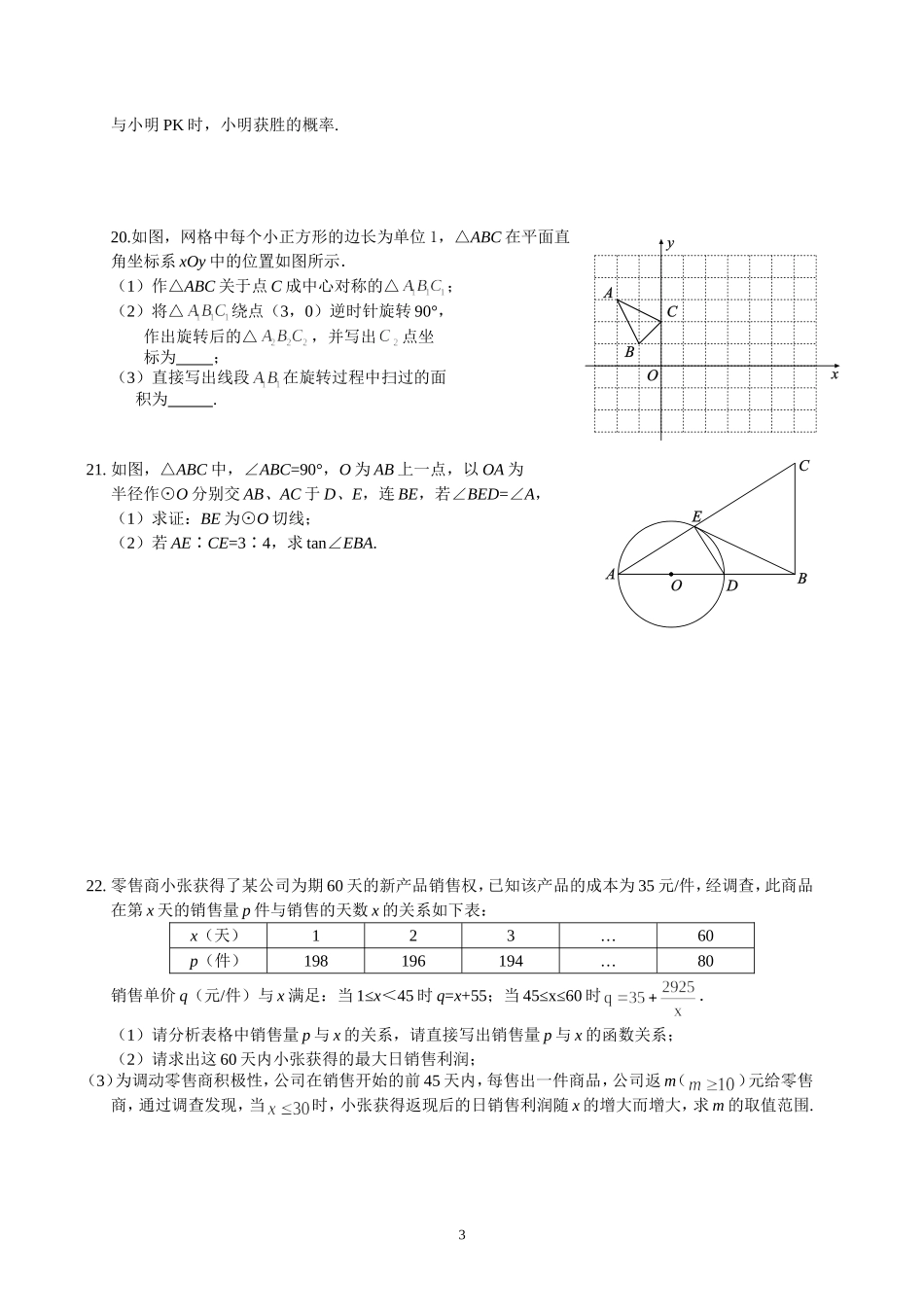 数学模拟试卷_第3页