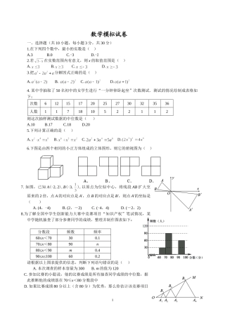 数学模拟试卷