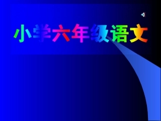 19我的战友邱少云