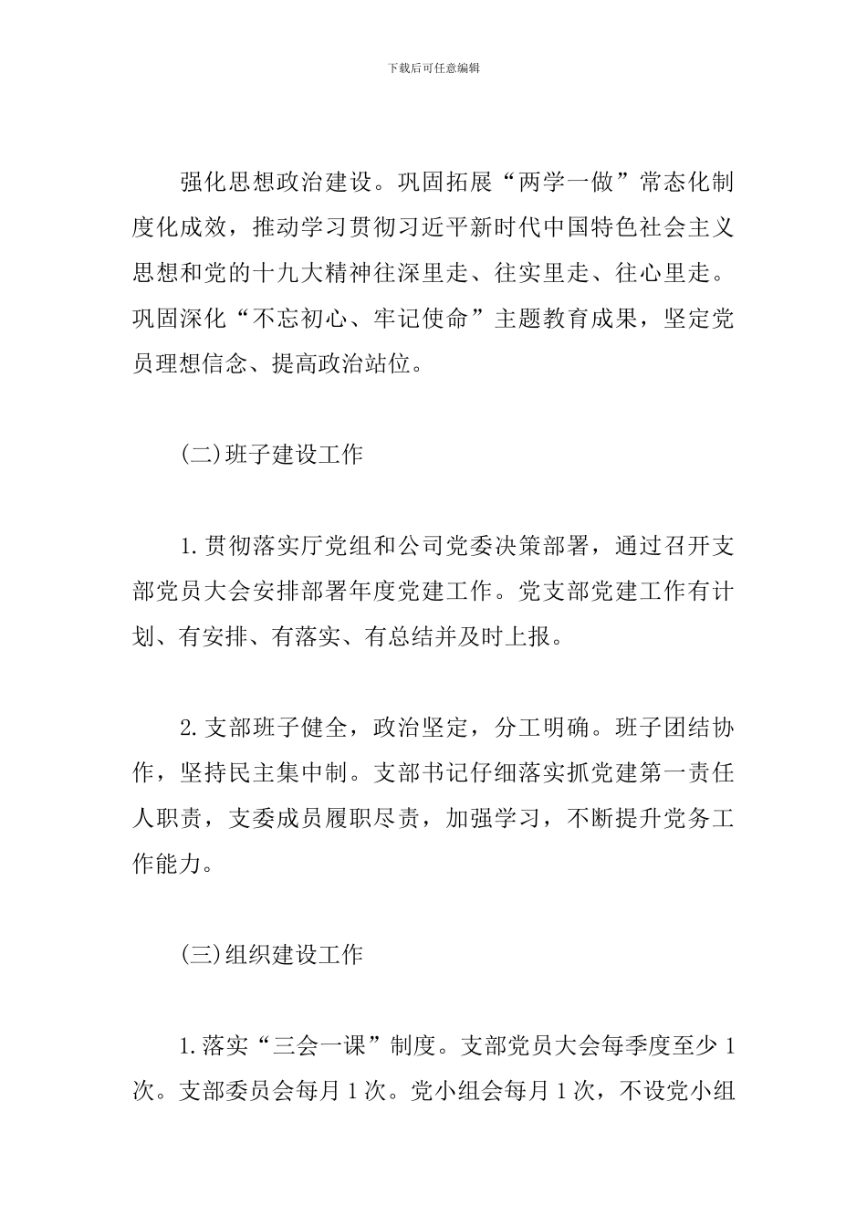 党支部2024年党建工作目标责任书_第2页