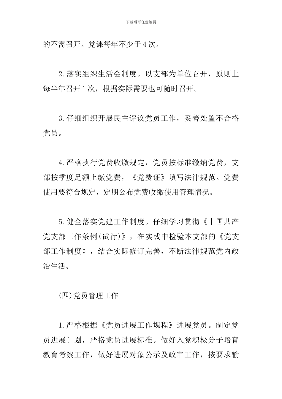 党支部2024年党建工作目标责任书_第3页