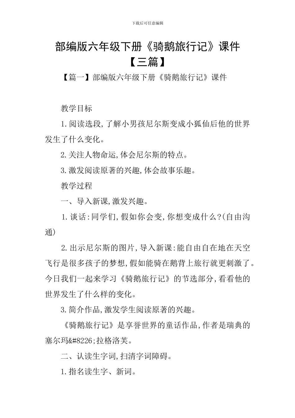 部编版六年级下册《骑鹅旅行记》课件_第1页