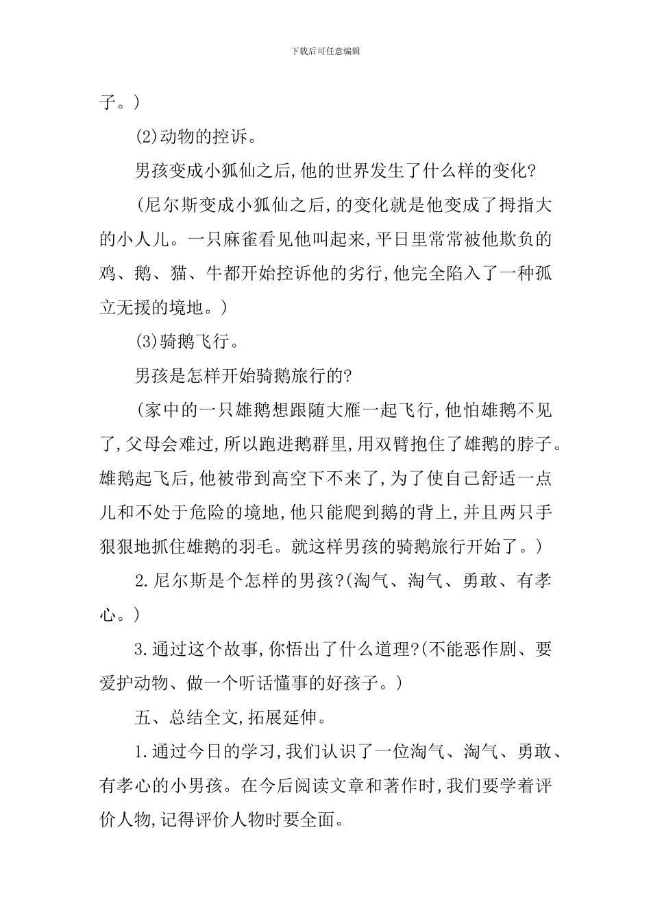 部编版六年级下册《骑鹅旅行记》课件_第3页