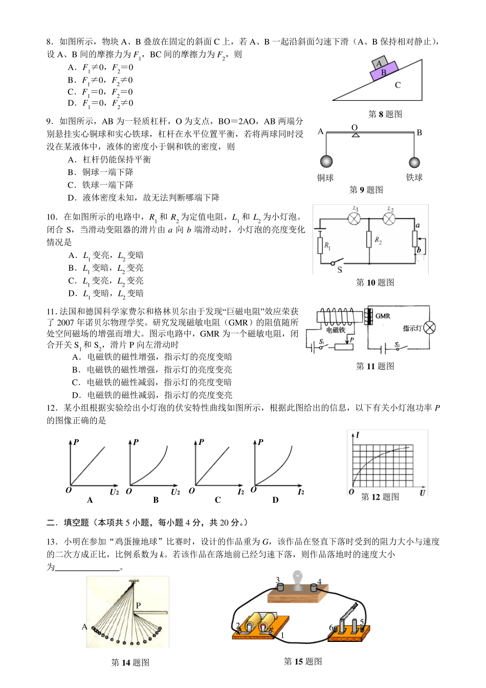 2011年蚌埠二中理科实验班招生物理试题及答案 (1) _第2页