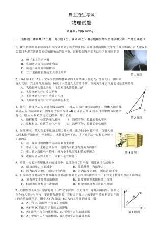2011年蚌埠二中理科实验班招生物理试题及答案 (1) 