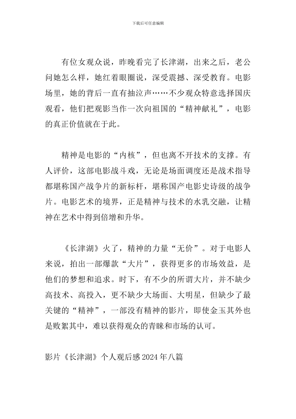 影片《长津湖》个人观后感2024年八篇_第2页