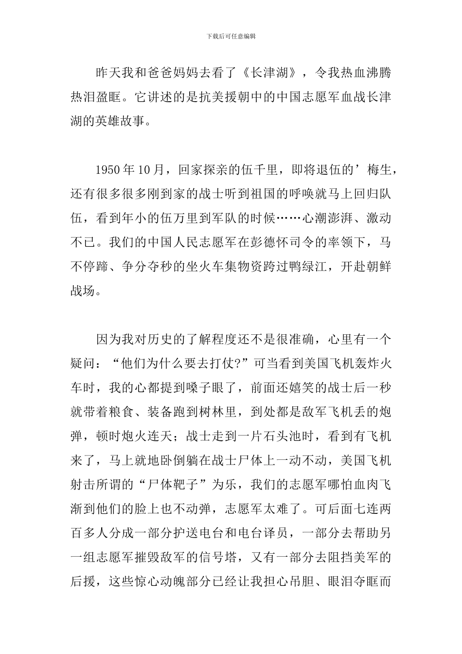 影片《长津湖》个人观后感2024年八篇_第3页